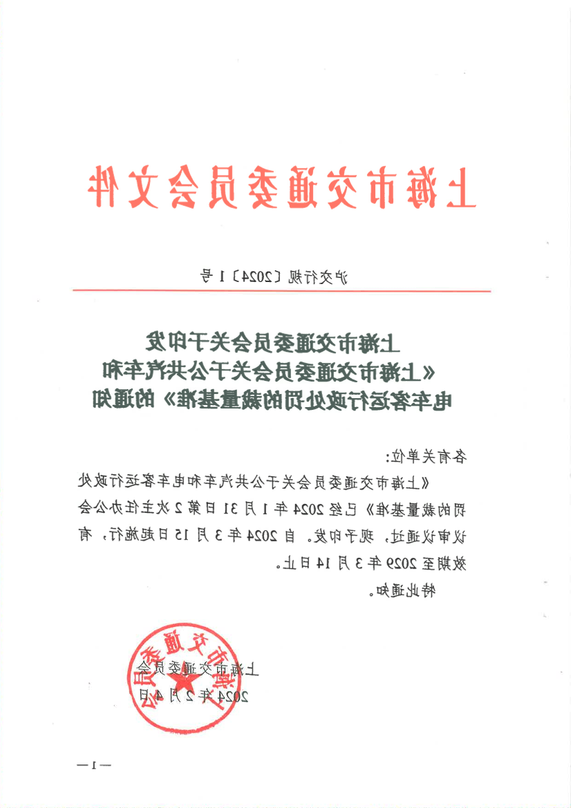 《365体育关于公共汽车和电车客运行政处罚的裁量基准》.pdf