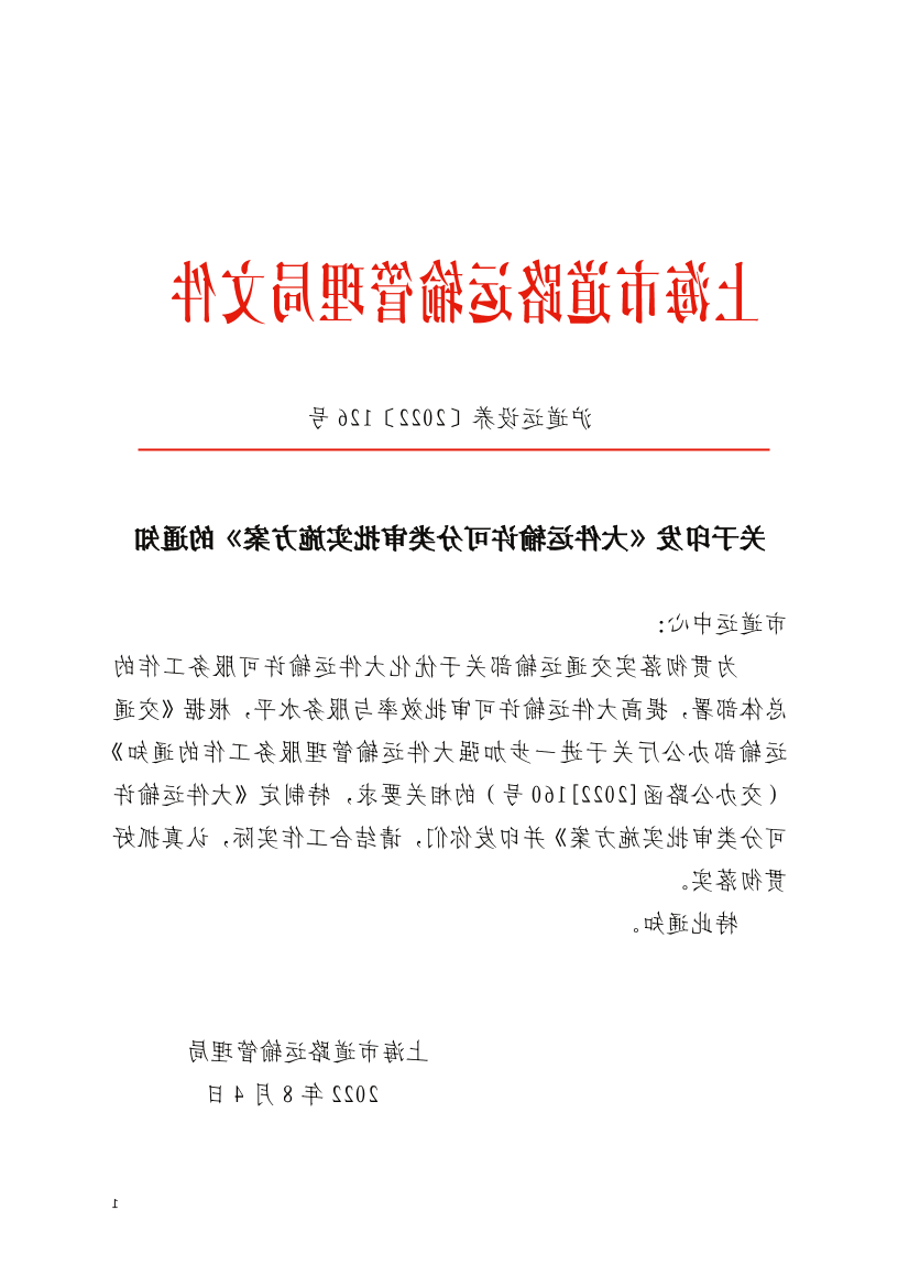 关于印发《365体育》的通知.pdf