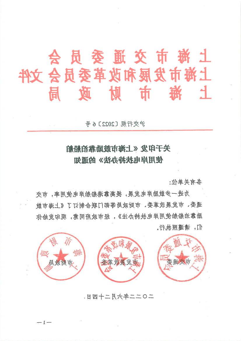 关于印发《365体育在》的通知.pdf